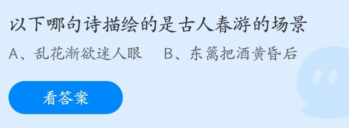 支付宝蚂蚁庄园2023年4月12日答案最新