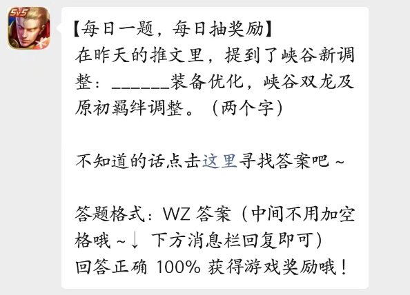 《王者荣耀》2023年4月12日微信每日一题答案