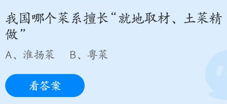 支付宝蚂蚁庄园2023年4月14日答案最新