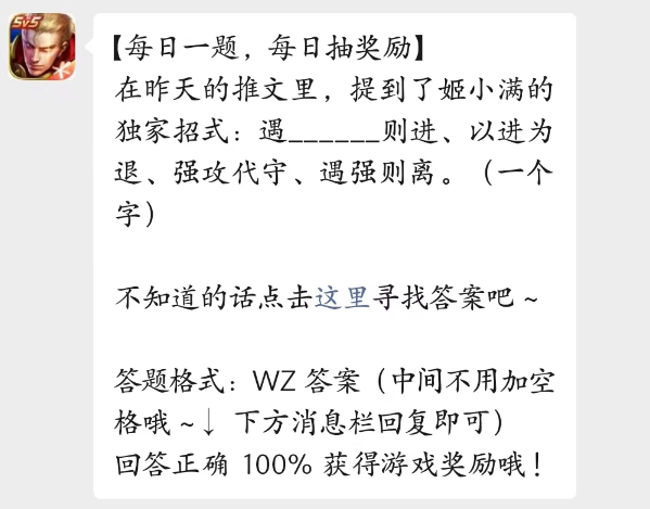 《王者荣耀》2023年4月13日微信每日一题答案