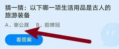 《支付宝》蚂蚁庄园2023年4月17日每日一题答案（2）