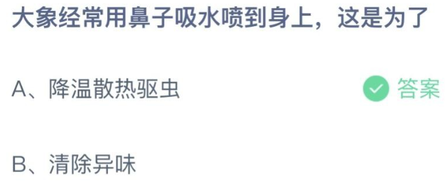 《支付宝》蚂蚁庄园2023年4月18日每日一题答案（2）