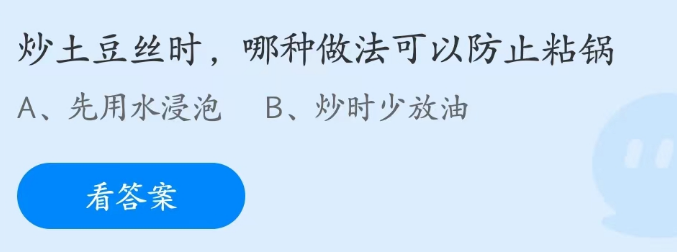 支付宝蚂蚁庄园2023年4月18日答案最新