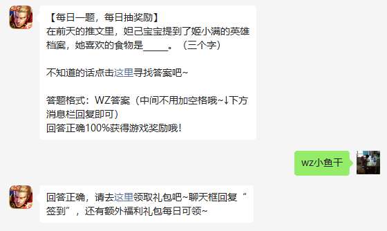 《王者荣耀》2023年4月17日微信每日一题答案