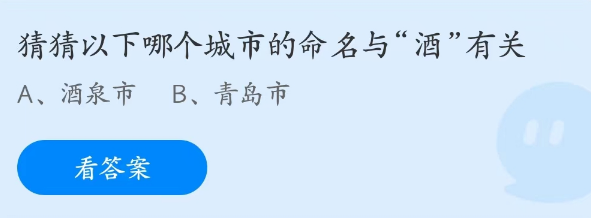 支付宝蚂蚁庄园2023年4月19日答案最新