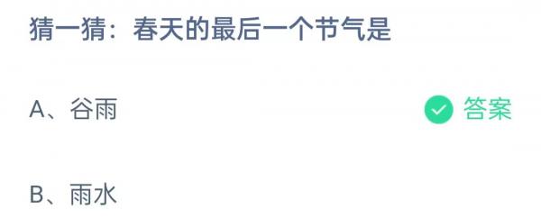 支付宝蚂蚁庄园2023年4月20日答案最新