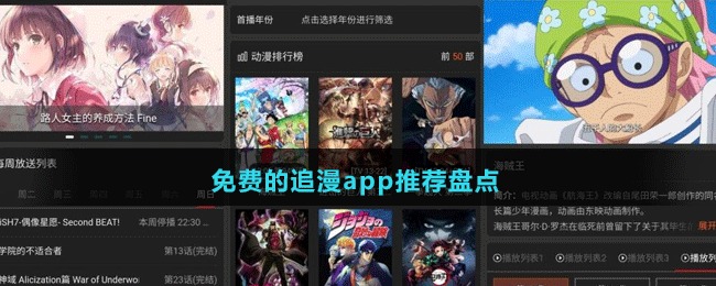 免费的追漫app推荐盘点