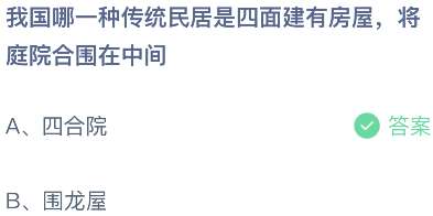 《支付宝》蚂蚁庄园2023年4月22日每日一题答案