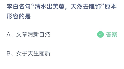 支付宝蚂蚁庄园2023年4月23日答案最新