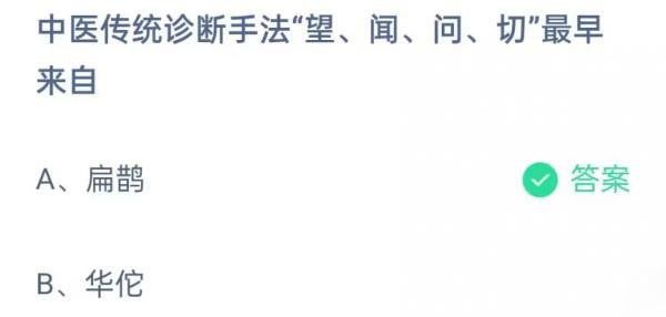 《支付宝》蚂蚁庄园2023年4月24日每日一题答案