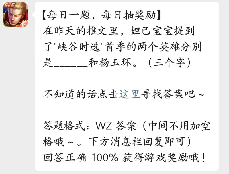 《王者荣耀》2023年4月23日微信每日一题答案