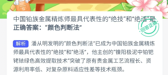 《支付宝》蚂蚁新村小课堂4月24日每日一题答案分享