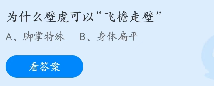 《支付宝》蚂蚁庄园2023年4月27日每日一题答案