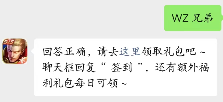 《王者荣耀》2023年4月26日微信每日一题答案