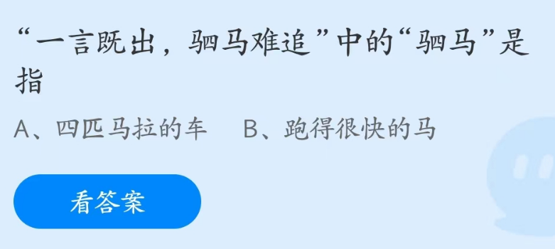 支付宝蚂蚁庄园2023年4月28日答案最新