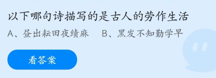 《支付宝》蚂蚁庄园2023年4月29日每日一题答案