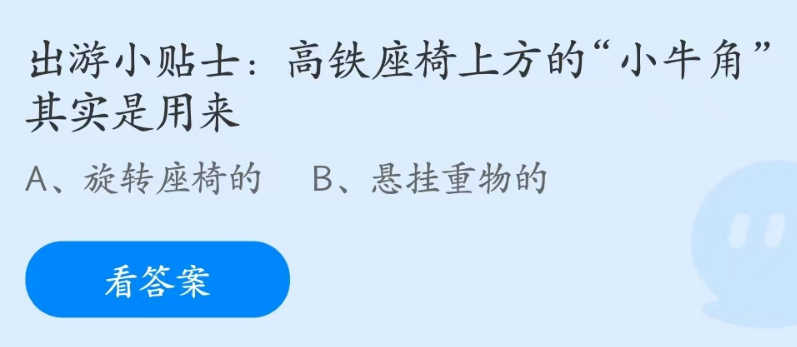 《支付宝》蚂蚁庄园2023年4月29日每日一题答案（2）