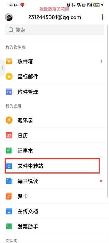 《QQ邮箱》中转站位置介绍