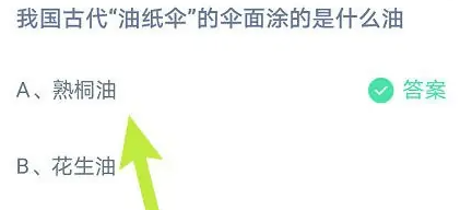 《支付宝》蚂蚁庄园2023年5月4日每日一题答案