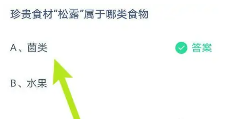 《支付宝》蚂蚁庄园2023年5月4日每日一题答案（2）