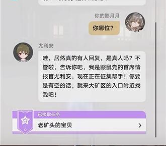 《崩坏星穹铁道》老矿头的宝贝攻略