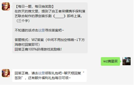 《王者荣耀》2023年5月6日微信每日一题答案