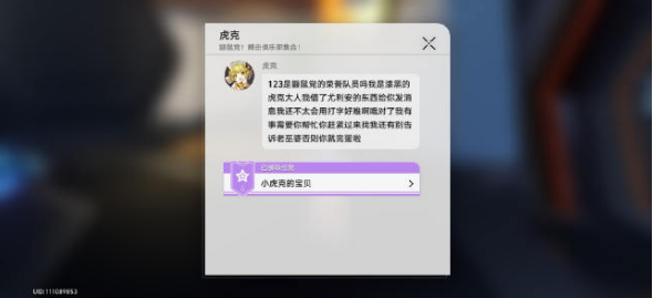 《崩坏星穹铁道》小虎克的宝贝任务攻略