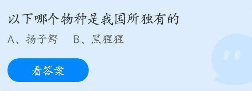 《支付宝》蚂蚁庄园2023年5月9日每日一题答案（2）