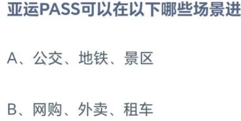 《支付宝》蚂蚁庄园2023年5月10日每日一题答案