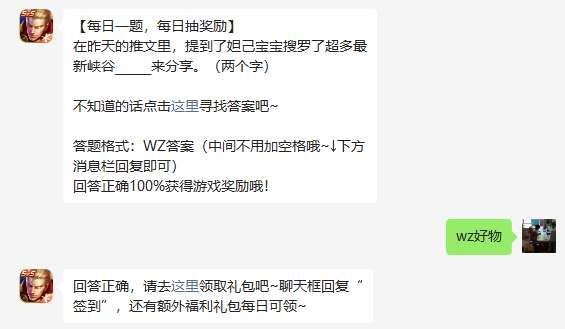 《王者荣耀》2023年5月9日微信每日一题答案