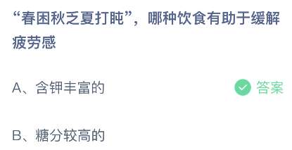 《支付宝》蚂蚁庄园2023年5月11日每日一题答案