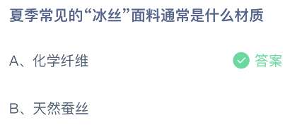 《支付宝》蚂蚁庄园2023年5月11日每日一题答案（2）