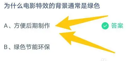 《支付宝》蚂蚁庄园2023年5月18日每日一题答案（2）