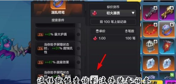 《火炬之光无限》装备价值查看方法