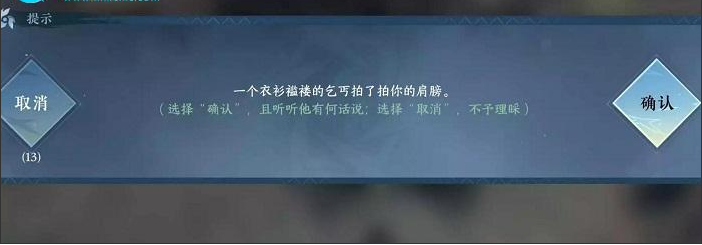 《逆水寒手游》丐中之丐奇遇任务攻略