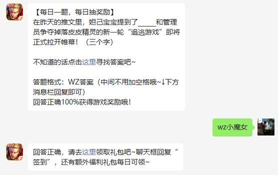 《王者荣耀》2023年5月19日微信每日一题答案