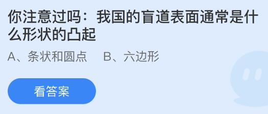 支付宝蚂蚁庄园2023年5月21日答案最新