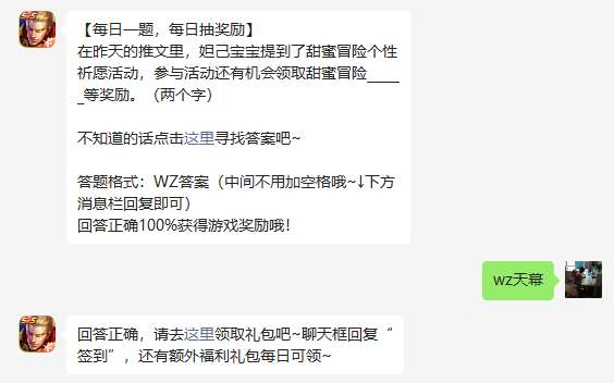 《王者荣耀》2023年5月20日微信每日一题答案