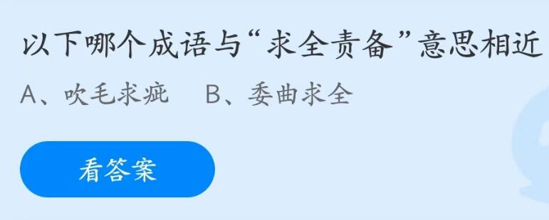 支付宝蚂蚁庄园2023年5月23日答案最新