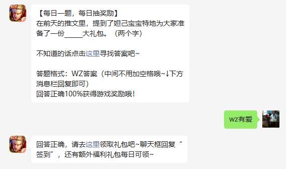 《王者荣耀》2023年5月22日微信每日一题答案