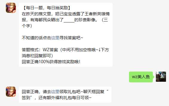 《王者荣耀》2023年5月23日微信每日一题答案