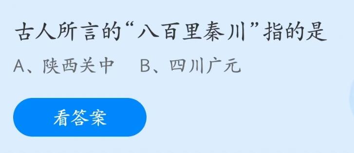 《支付宝》蚂蚁庄园2023年5月26日每日一题答案（2）