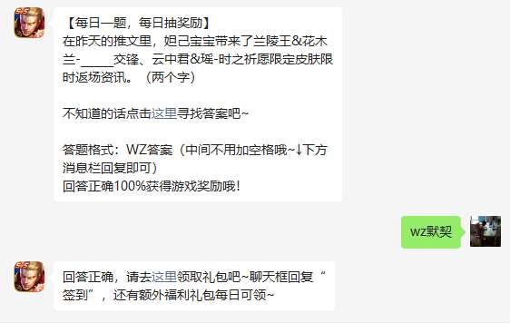 《王者荣耀》2023年5月25日微信每日一题答案