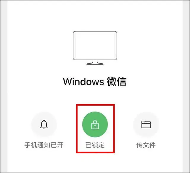 《微信》新增锁定功能解除方法