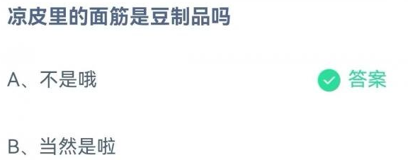 《支付宝》蚂蚁庄园2023年5月29日每日一题答案