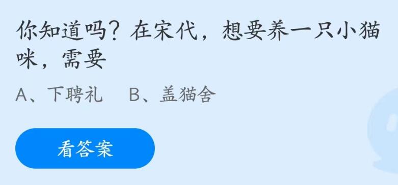 支付宝蚂蚁庄园2023年5月30日答案最新