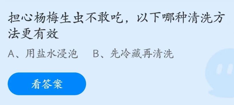 支付宝蚂蚁庄园2023年5月30日答案最新