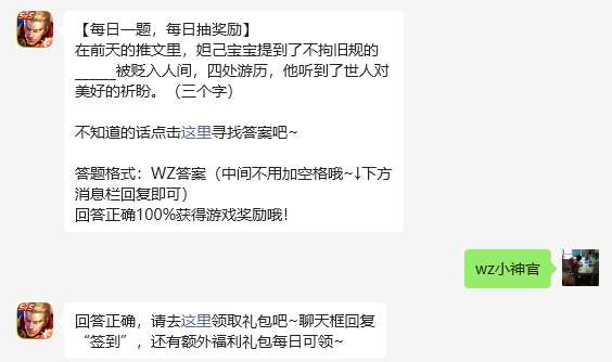 《王者荣耀》2023年5月29日微信每日一题答案