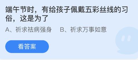 《支付宝》蚂蚁庄园2023年6月3日每日一题答案