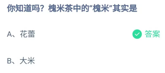 支付宝蚂蚁庄园2023年6月4日答案最新